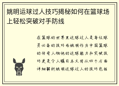姚明运球过人技巧揭秘如何在篮球场上轻松突破对手防线